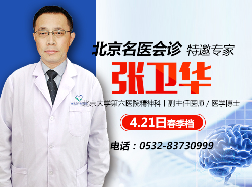 医师来了！北京大学第六医院医师张卫华4月21日坐诊青岛安宁医院